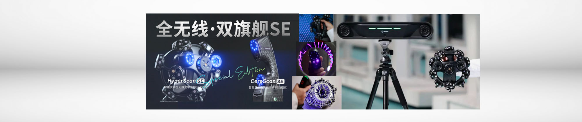 3D掃描儀
